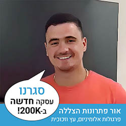 אור פתרונות הצללה - פרגולות אלומיניום, עץ וזכוכית